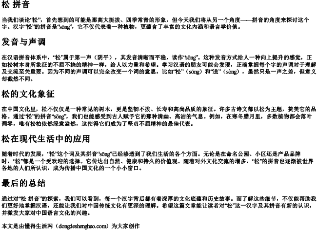 松 拼音 松 拼音